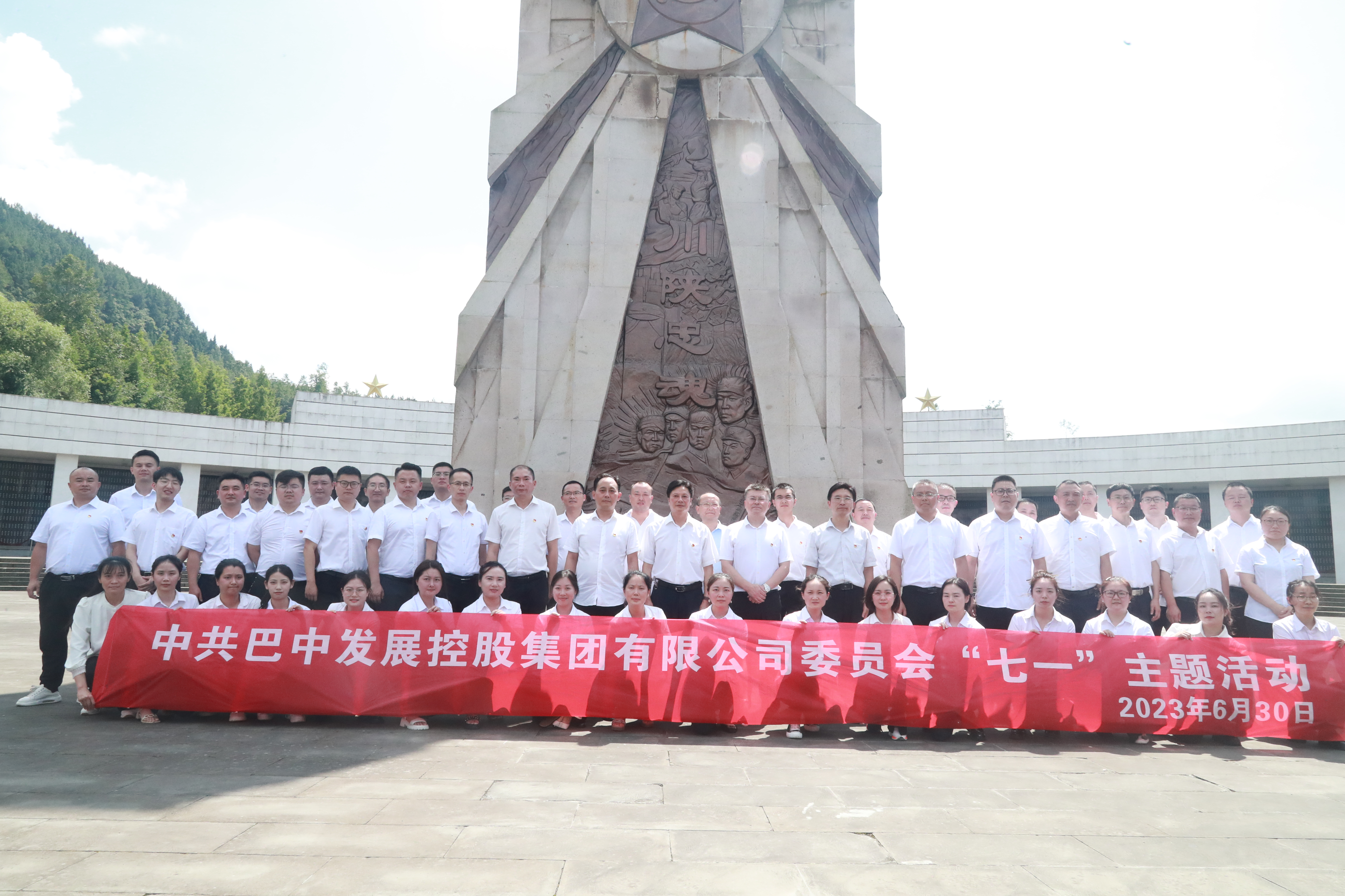 巴中發(fā)展控股集團有限公司開展七一建黨節(jié)主題黨日活動