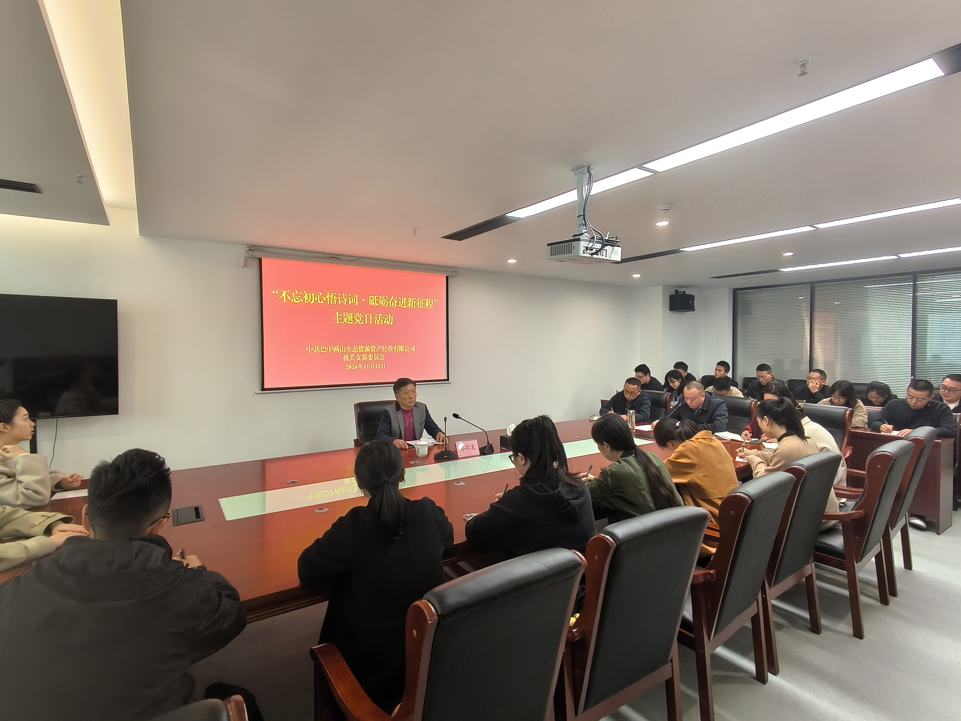 巴中兩山公司機(jī)關(guān)黨支部組織開展“不忘初心悟詩(shī)詞·砥礪奮進(jìn)新征程”主題黨日活動(dòng)