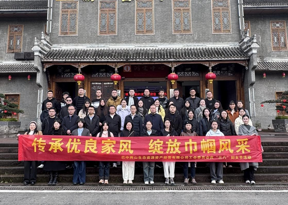 巴中兩山公司組織開(kāi)展“三八”國(guó)際婦女節(jié)主題活動(dòng)