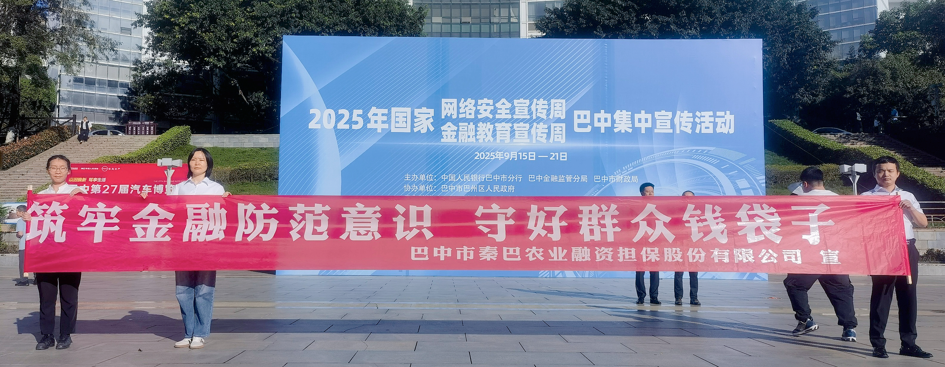 筑牢金融防范意識(shí)，守好群眾錢袋子 ——市秦巴農(nóng)擔(dān)公司開展金融安全宣傳活動(dòng)